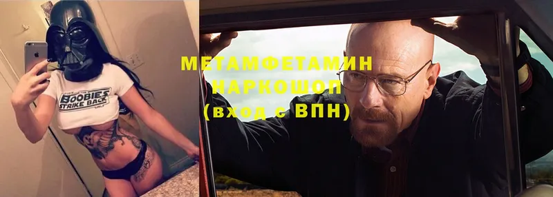 МЕТАМФЕТАМИН Methamphetamine  Камешково 